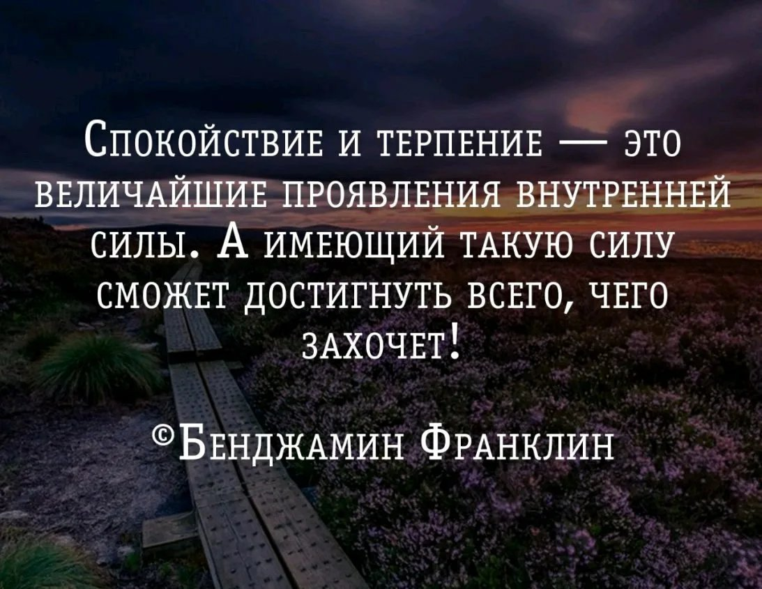 Терпение картинки со смыслом
