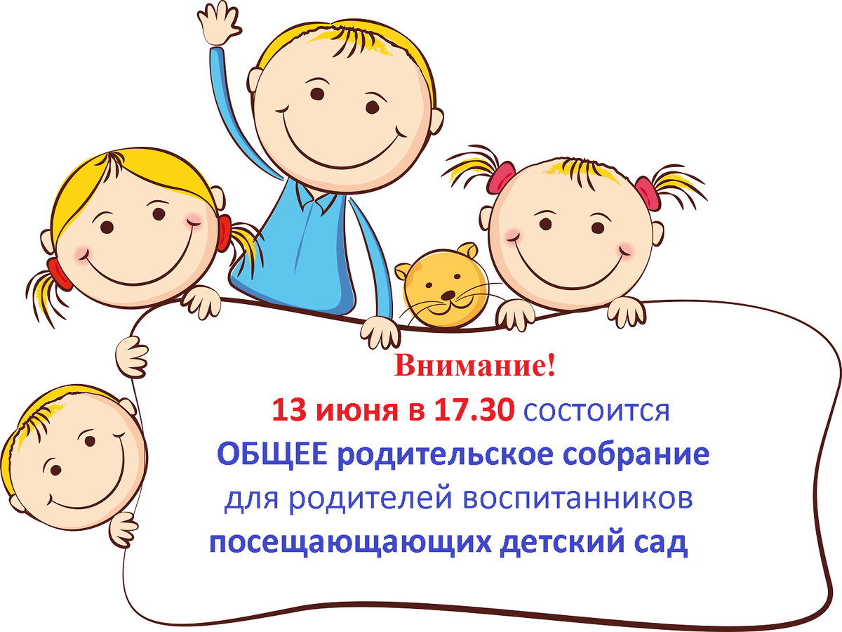 Фон для презентации родительского собрания в детском саду