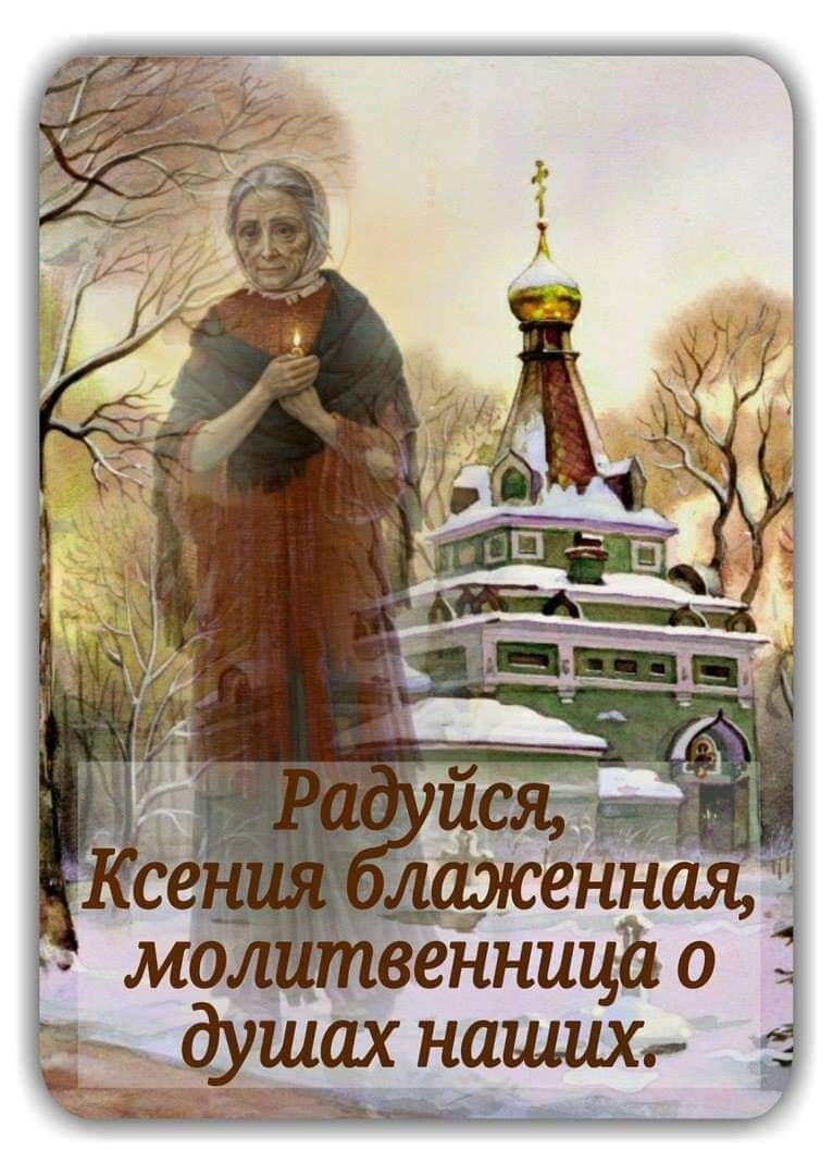 С днём ангела ксения