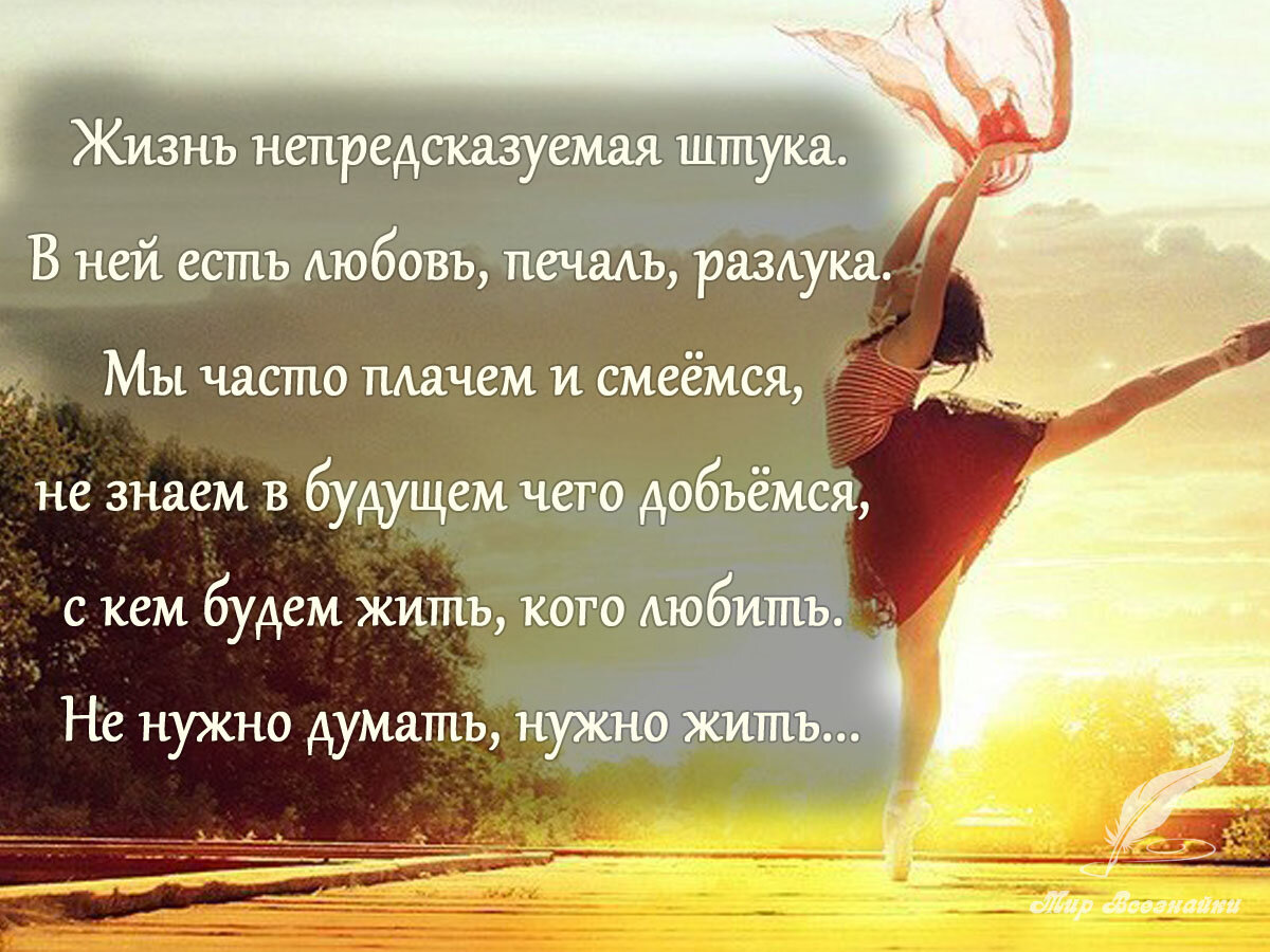 Статусы картинки со смыслом о жизни