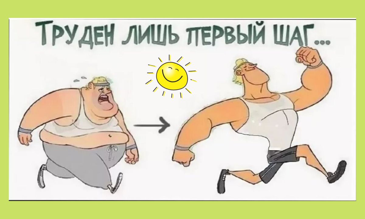 Мем про похудение