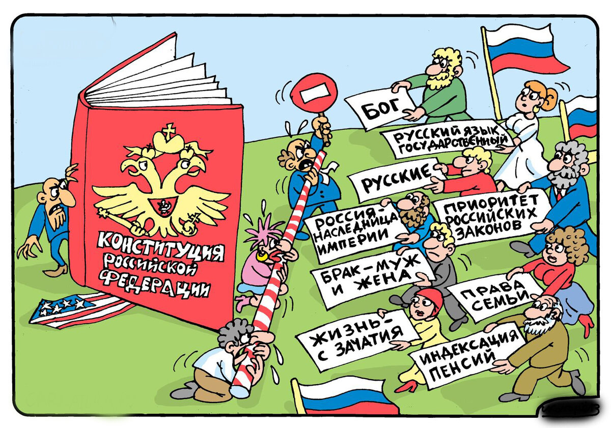 Плакат конституция рф