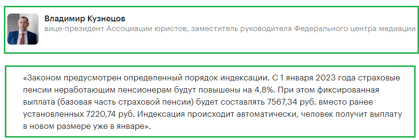 Внимание: В данной статье представлена ​​подробная информация о предстоящем повышении пенсий для различных категорий пенсионеров в России.-3