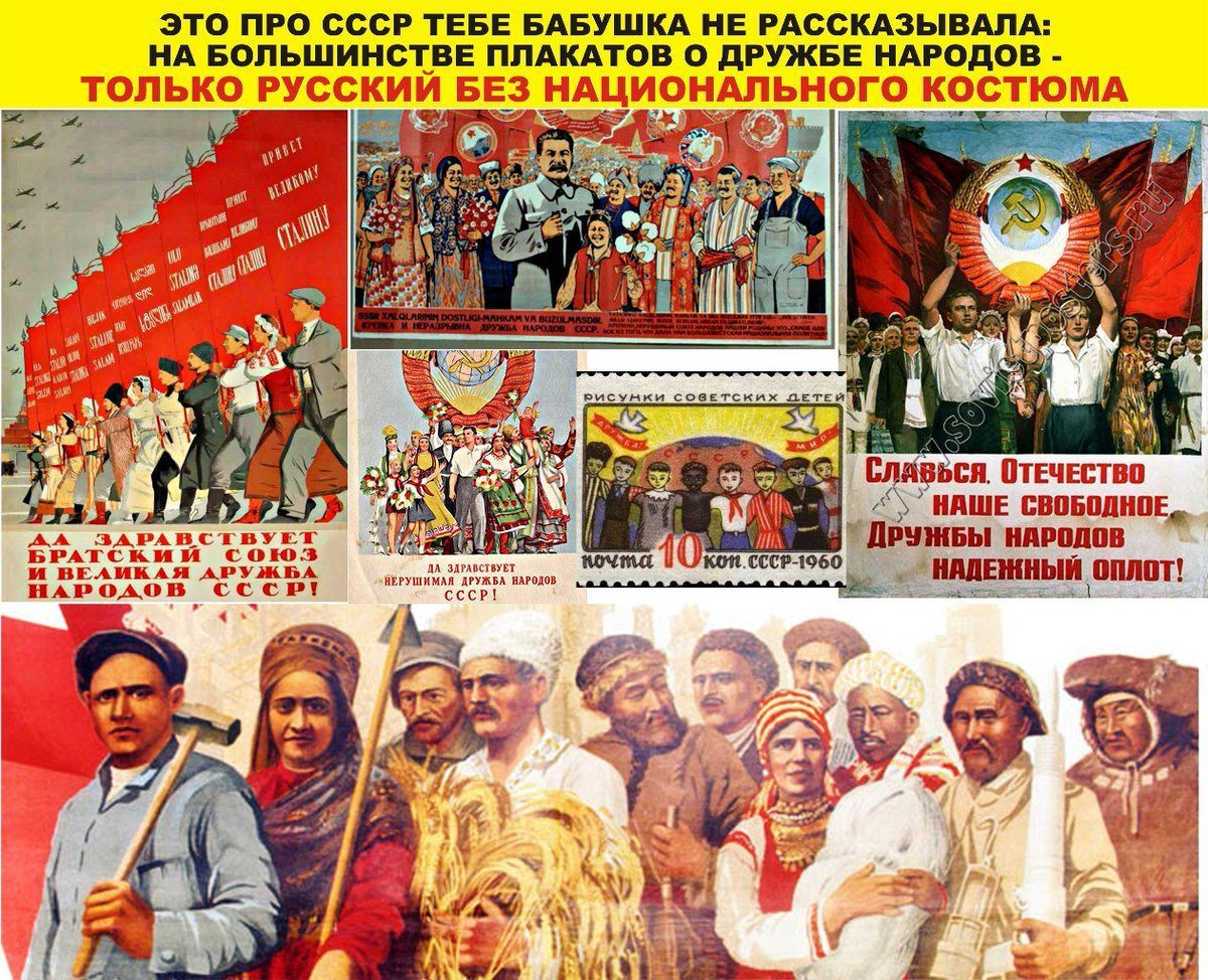 Народы ссср плакат