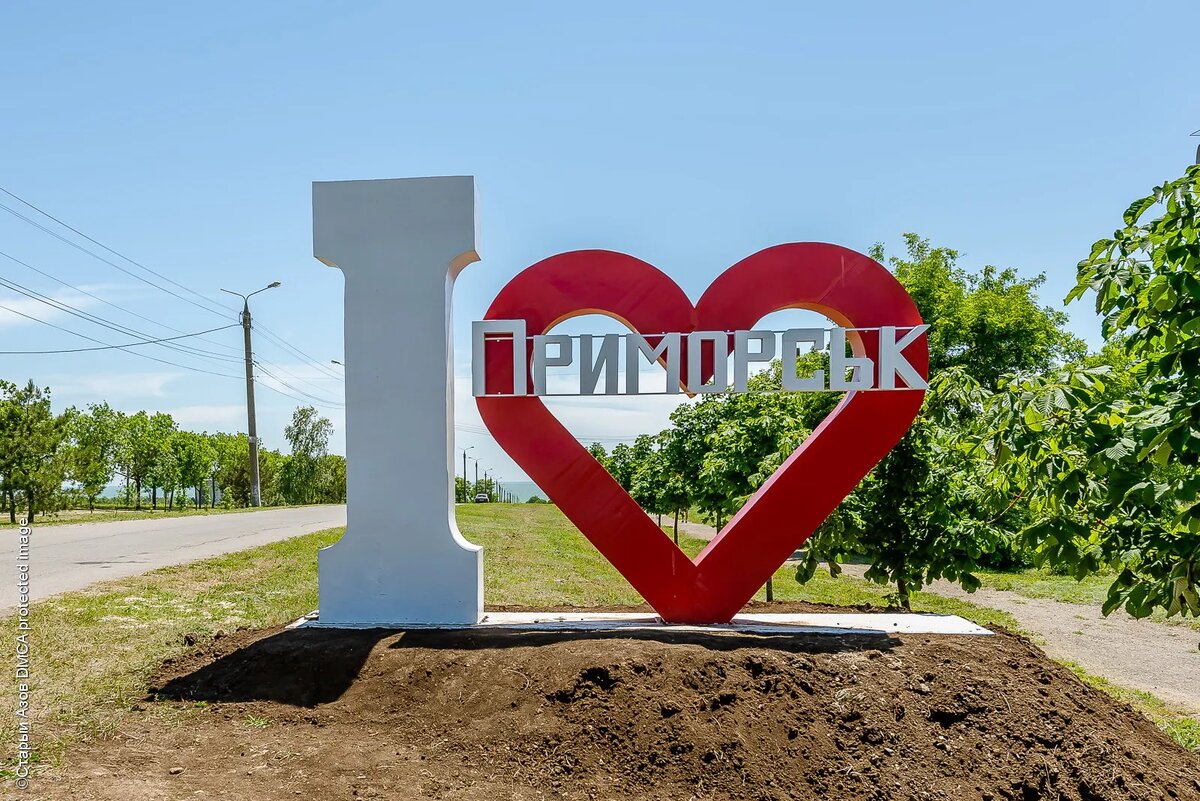 Интересный приморск