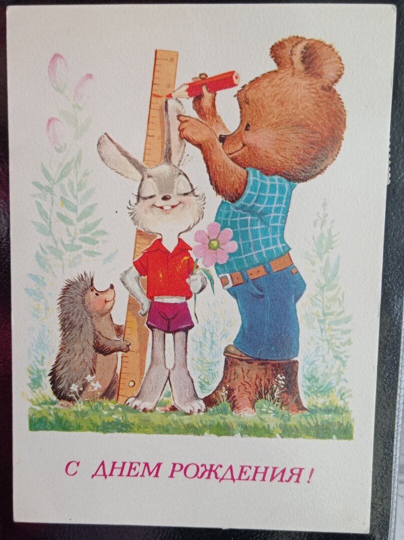 С днем рождения старые открытки