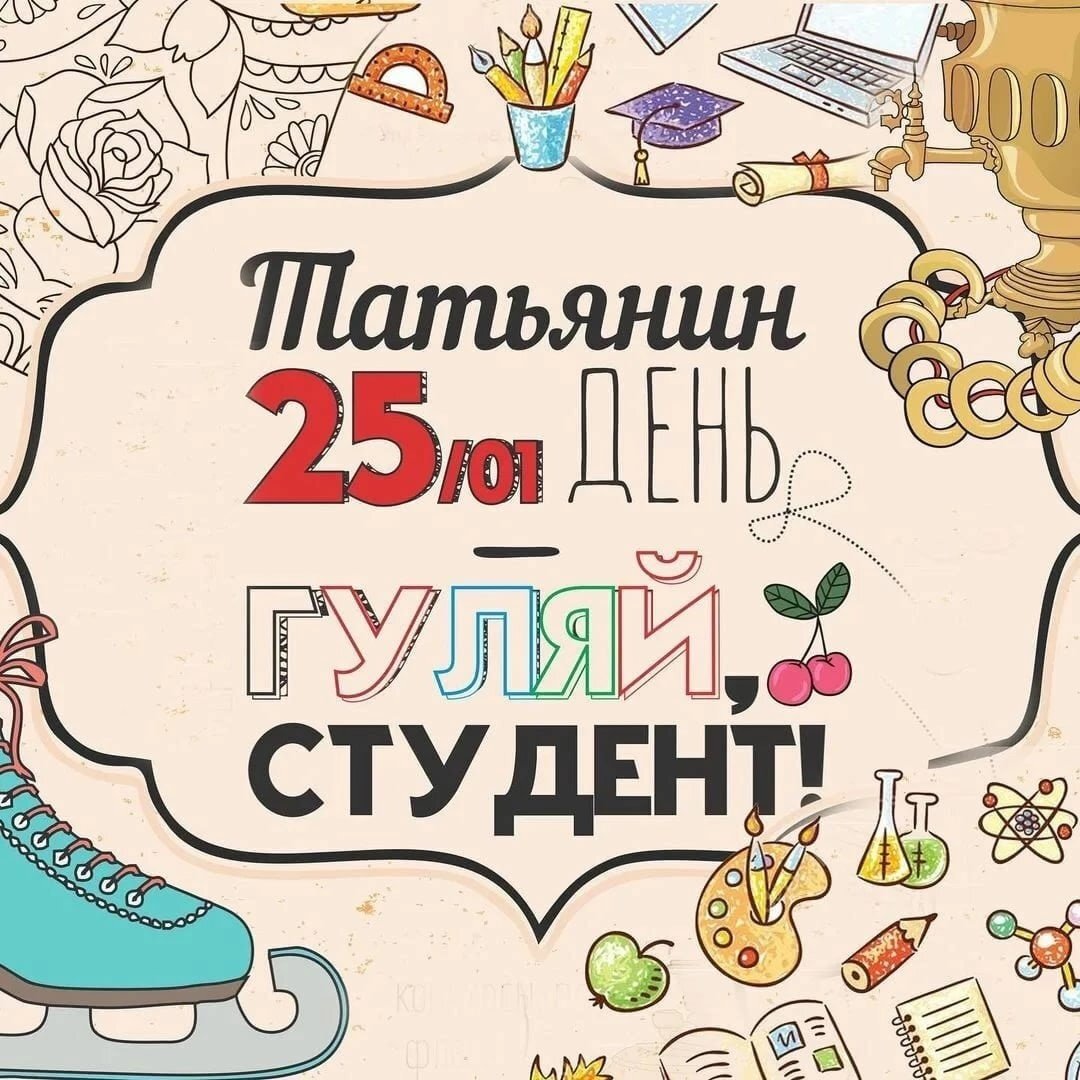 Открытки с днем студента
