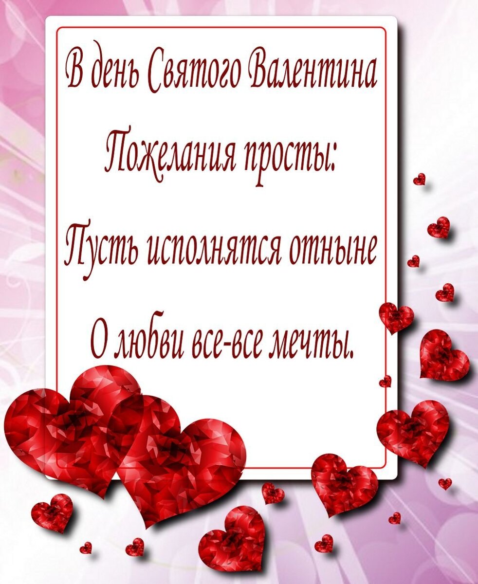 День святого валентина картинки поздравления