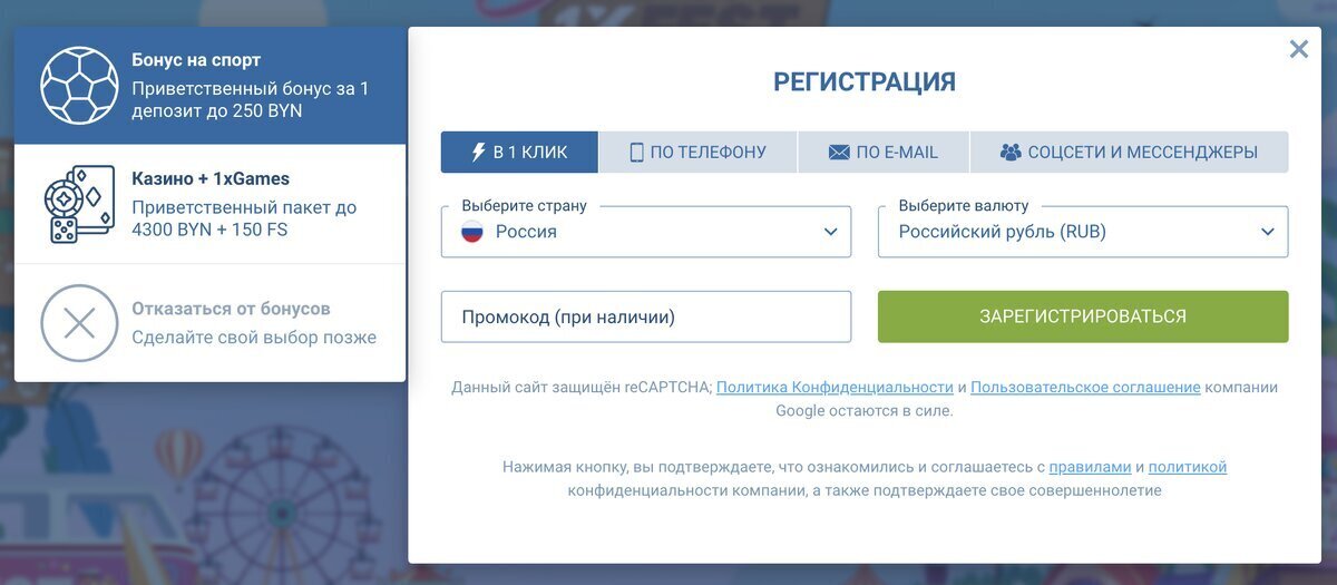 официально зарегистрироваться на 1xbet