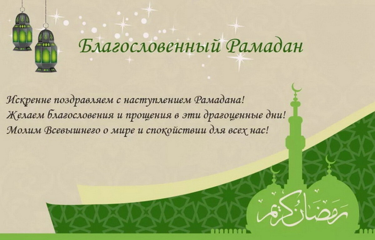 Рамазан картинка