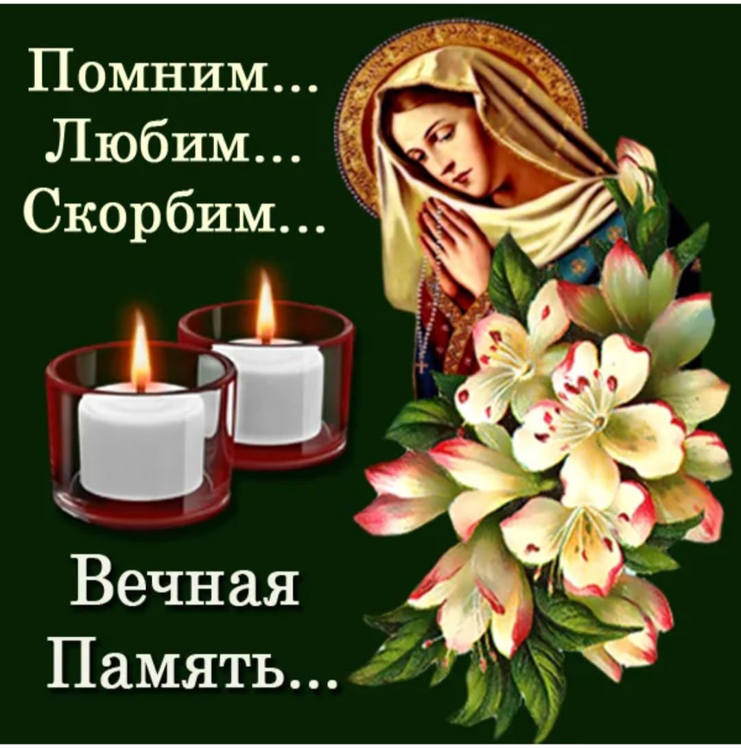 Открытка день памяти