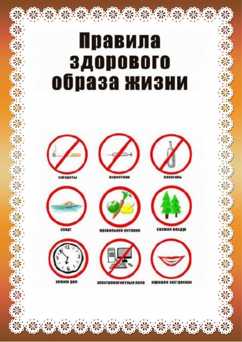 За здоровый образ жизни