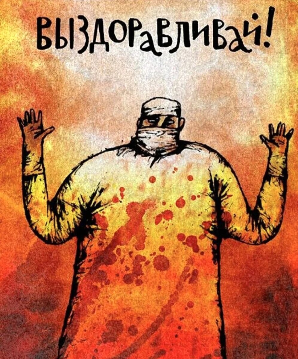 Не болейте