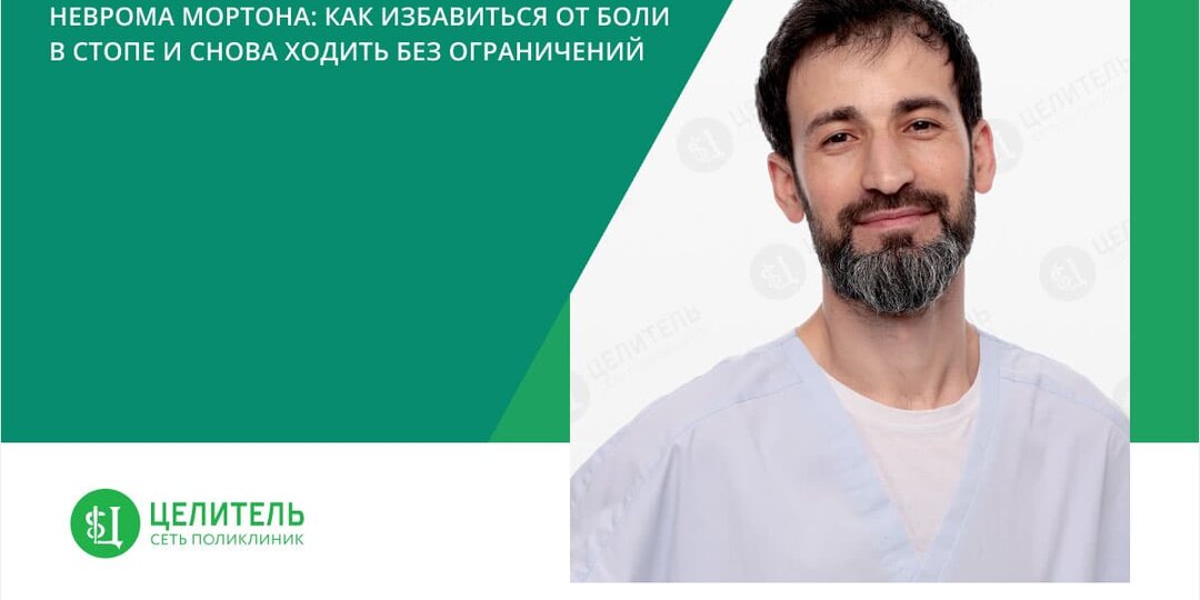 Неврома Мортона: как избавиться от боли в стопе и снова ходить без ограничений
