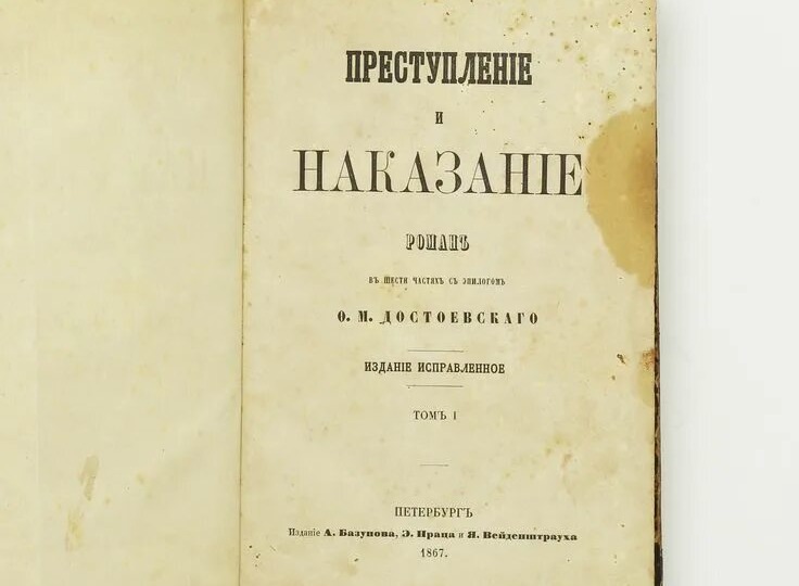 Про книги. Достоевский "Преступление и наказание"