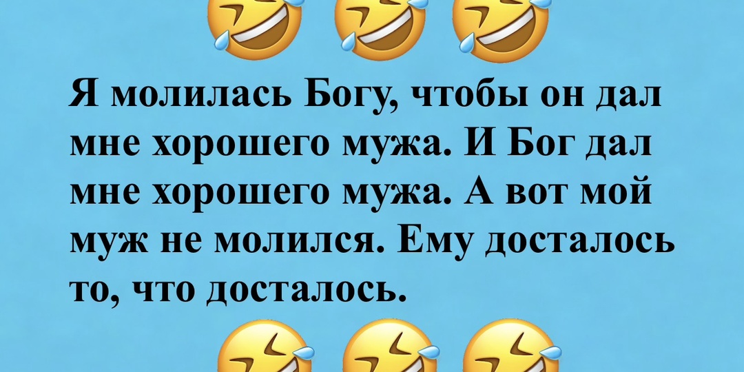 Анекдоты про мужа и жену. Правда жизни 😂