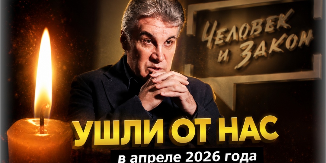 Свет памяти: наши утраты в апреле 2026 года