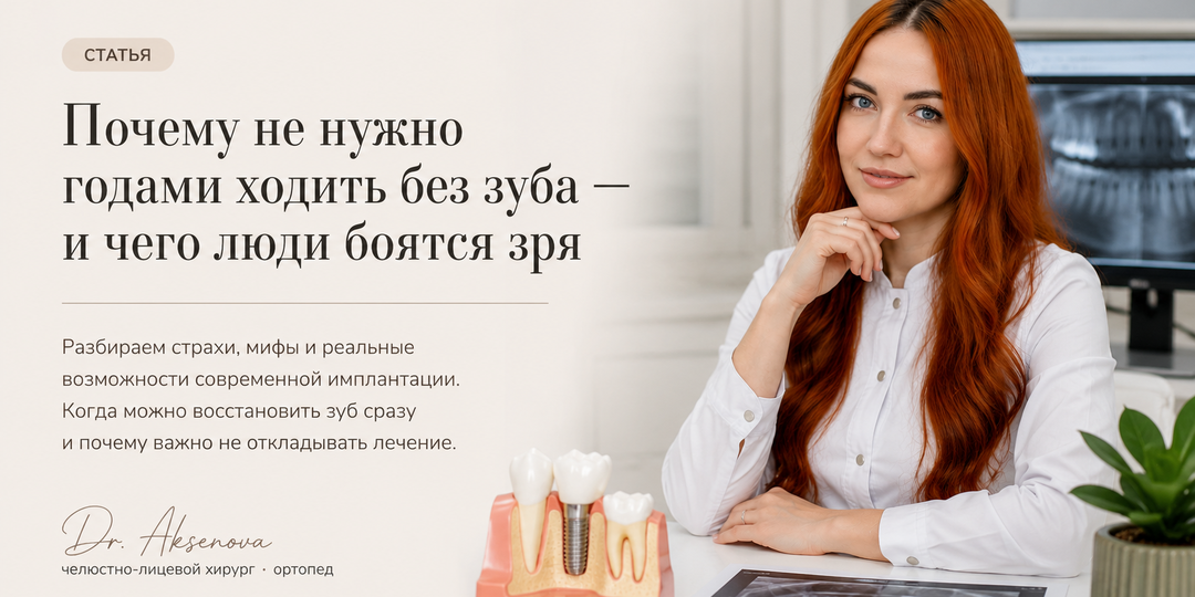 Почему не нужно годами ходить без зуба и чего люди боятся зря