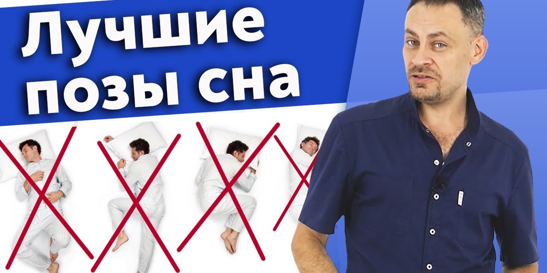 Лучшая поза для сна / Как правильно спать, чтобы не болела спина?