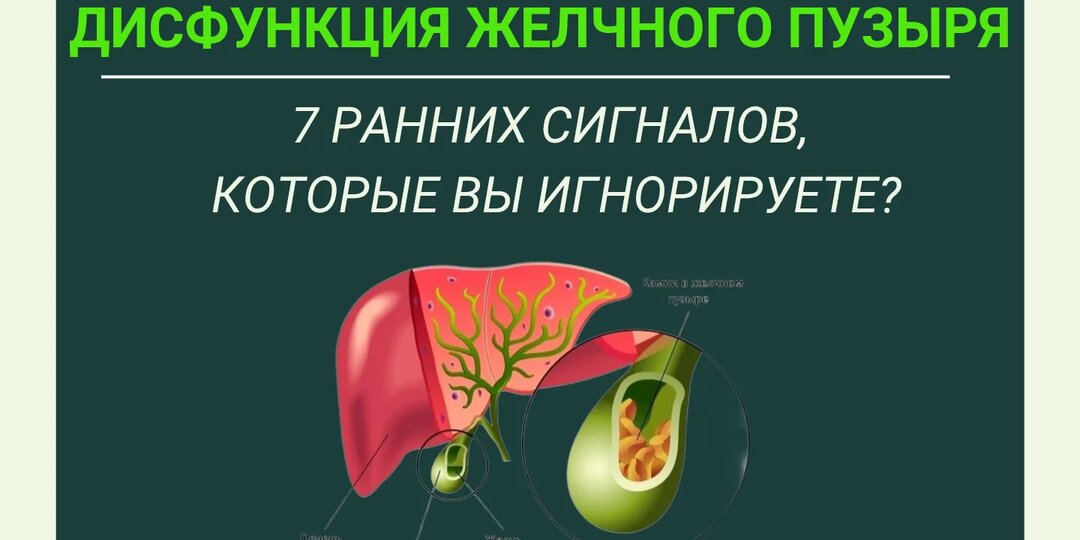 Желчный пузырь не болит: 7 ранних сигналов, которые вы игнорируете