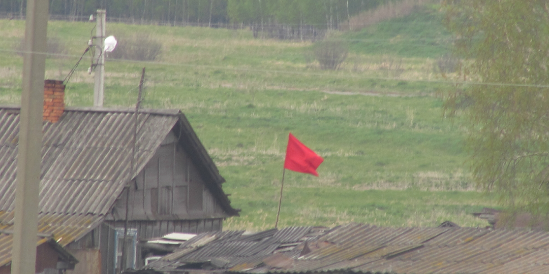 В заброшенной деревне даже флаги - красные
