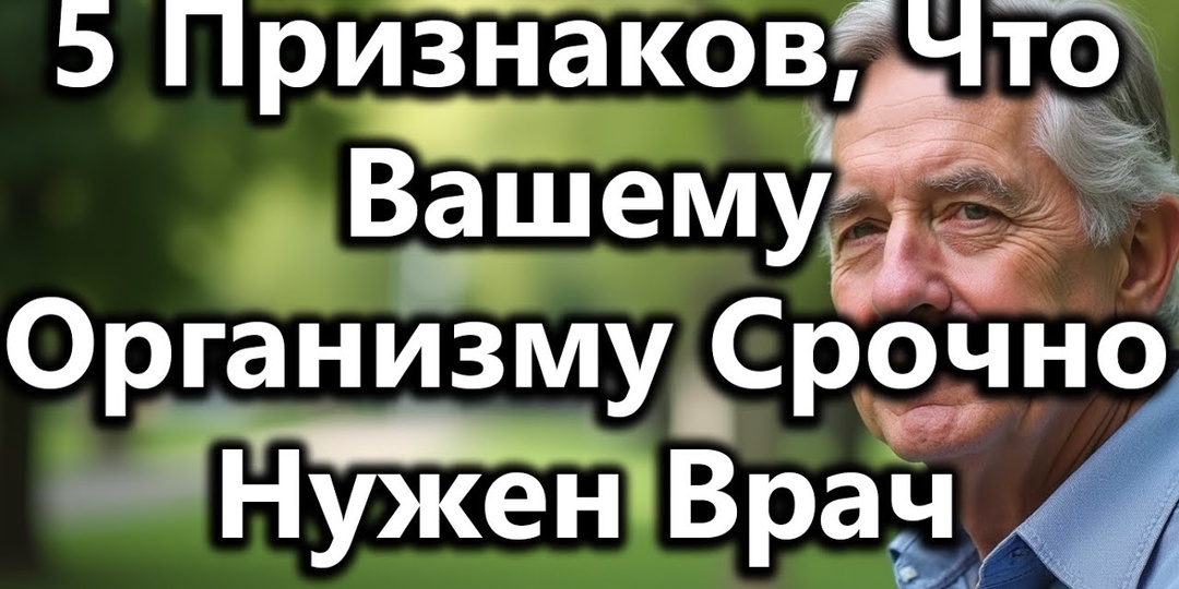 Как Понять, Что В Организме Начинаются Опасные Изменения