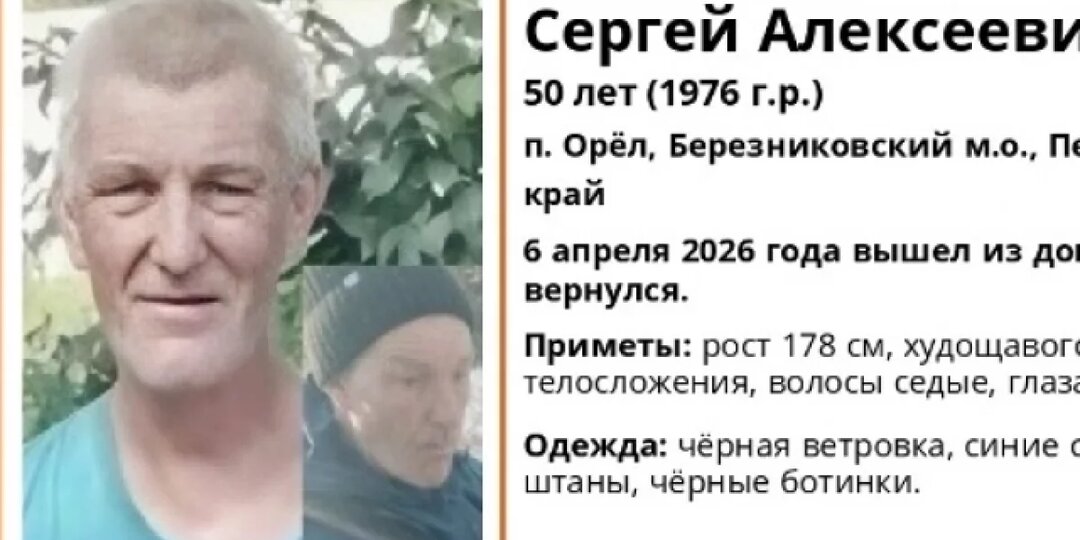 В Пермском крае ищут 50-летнего мужчину, пропавшего 6 апреля