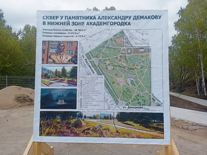 Возможность расширения сквера на Демакова обсудили в Академгородке