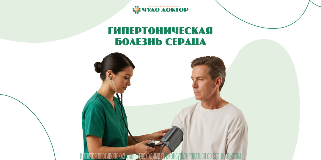 Гипертоническая болезнь сердца