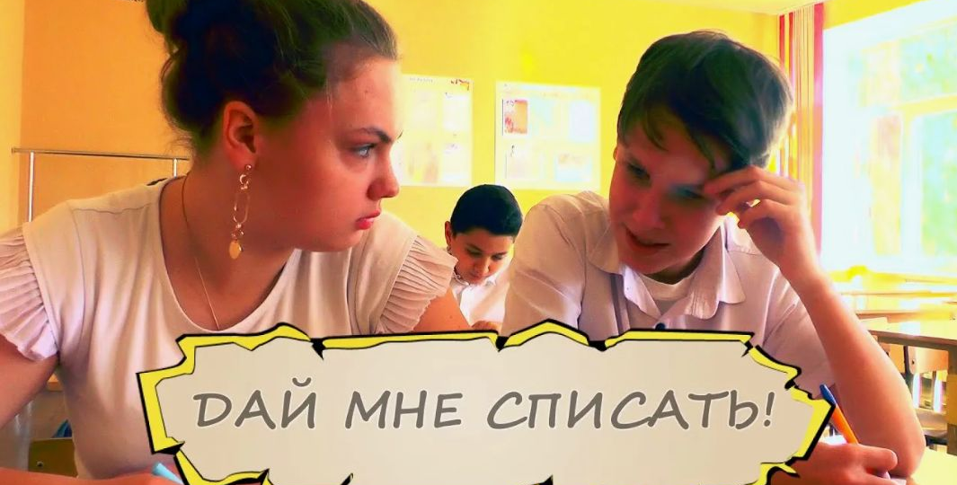 Как в школе ученики учат тех, кто любит списывать. История из жизни.