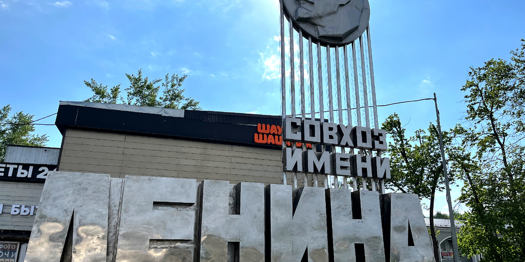 Нашел "остров социализма" в Подмосквовье: как там сейчас живут люди?