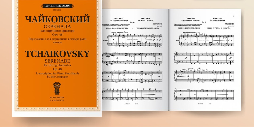 Чайковский