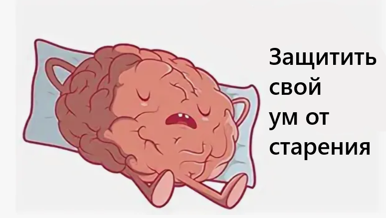 Защитите себя от деменции и плохой памяти: 4 упражнения для ясного ума, которые можно делать лёжа