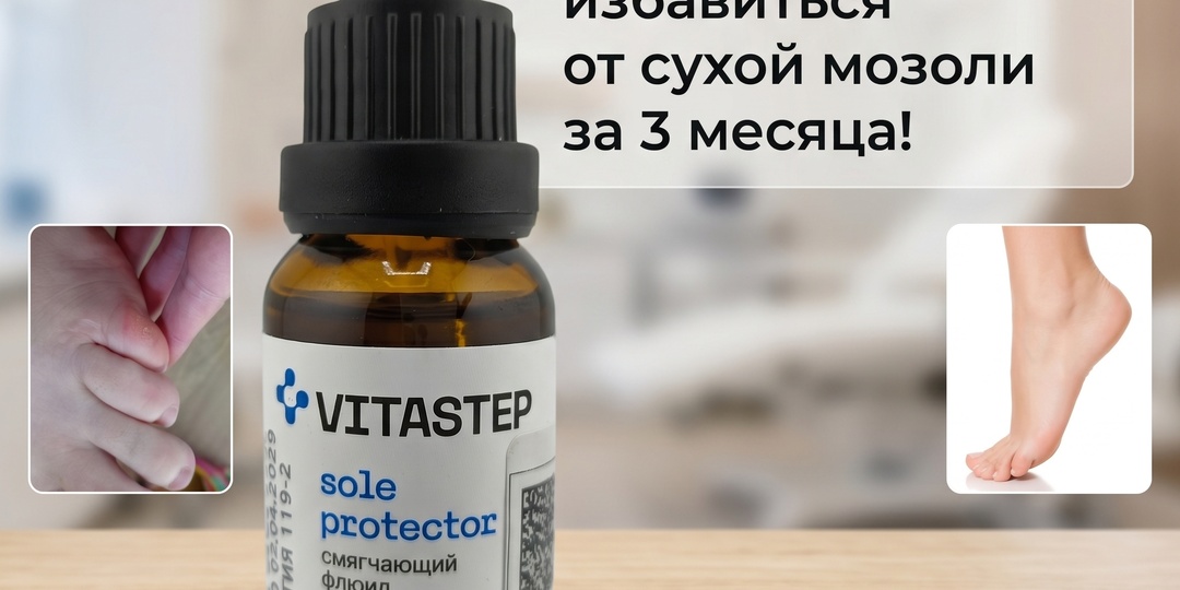 Как избавиться от сухой мозоли без болезненных процедур?