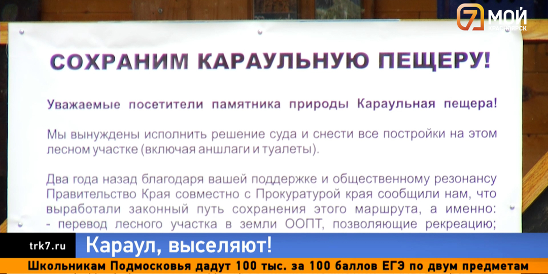 Популярная пещера под Красноярском может лишиться опеки следящих за ней предпринимателей