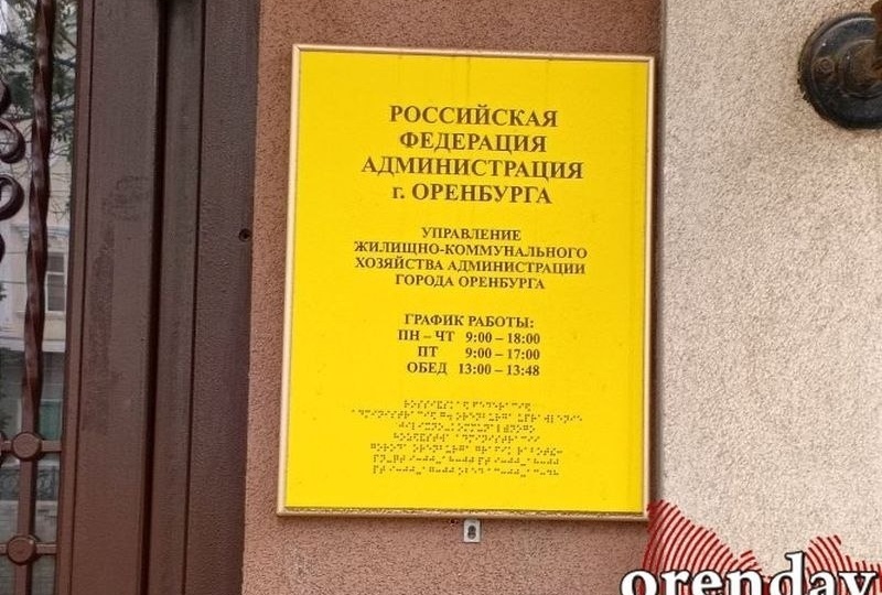 В здание УЖКХ администрации Оренбурга нагрянули силовики