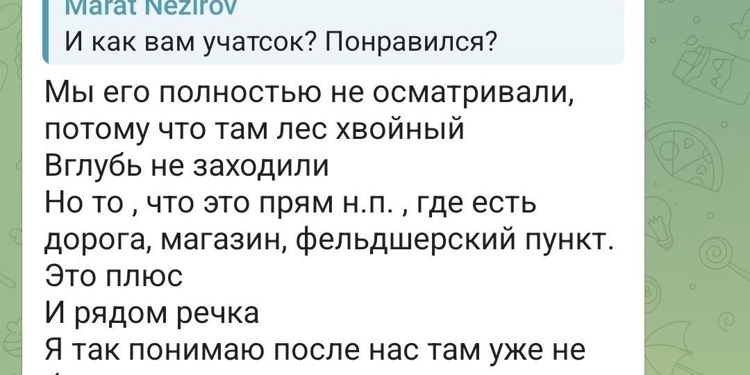 ⚡️⚡️Очередные участки получены