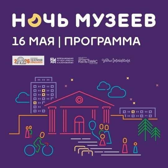 🌚 В эту субботу пройдёт Всероссийская акция «Ночь музеев
