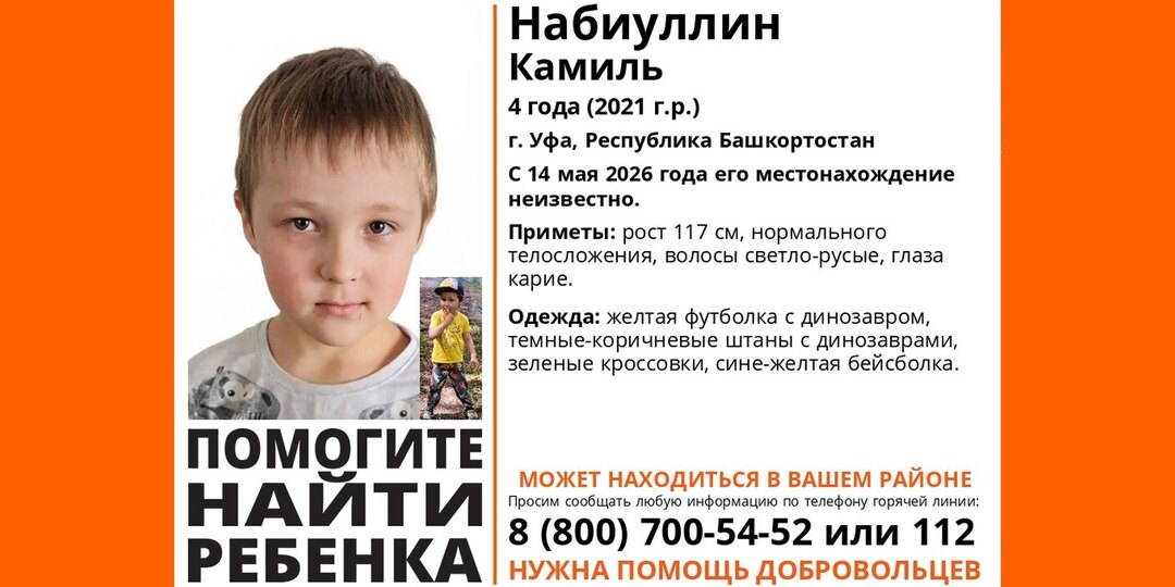 В Уфе пропал четырехлетний мальчик