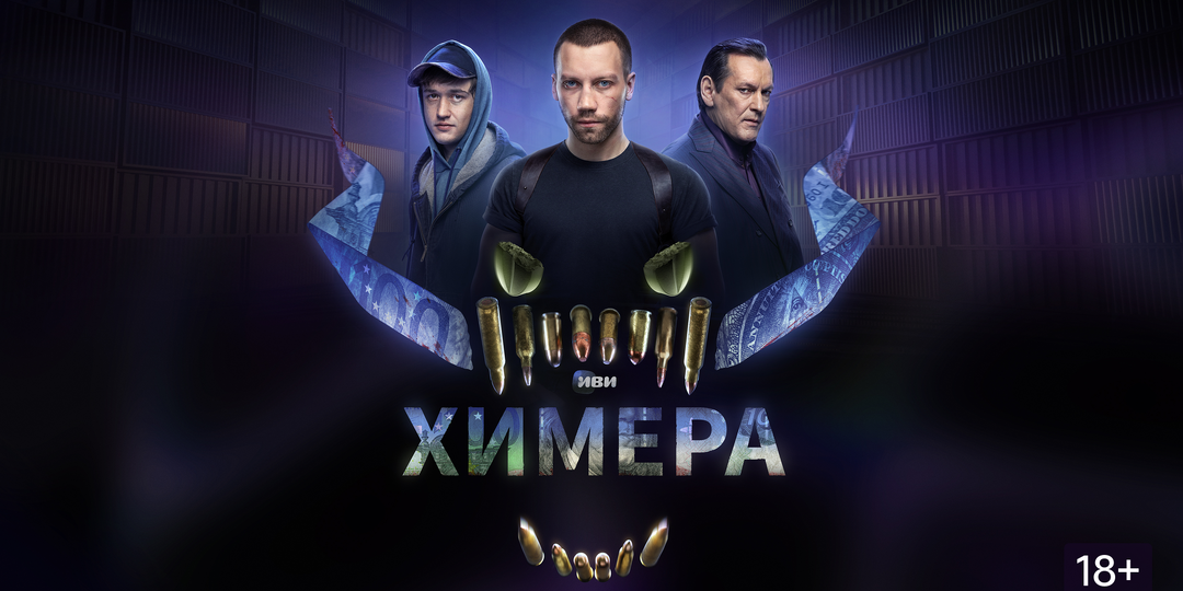 Объяснение концовки сериала Химера. Возможен ли второй сезон Химеры?