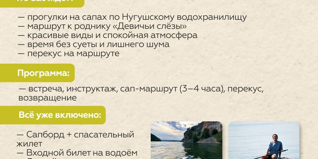 🌊 Прогулки на SUP-бордах по Юмагузинскому и Нугушскому водохранилищам