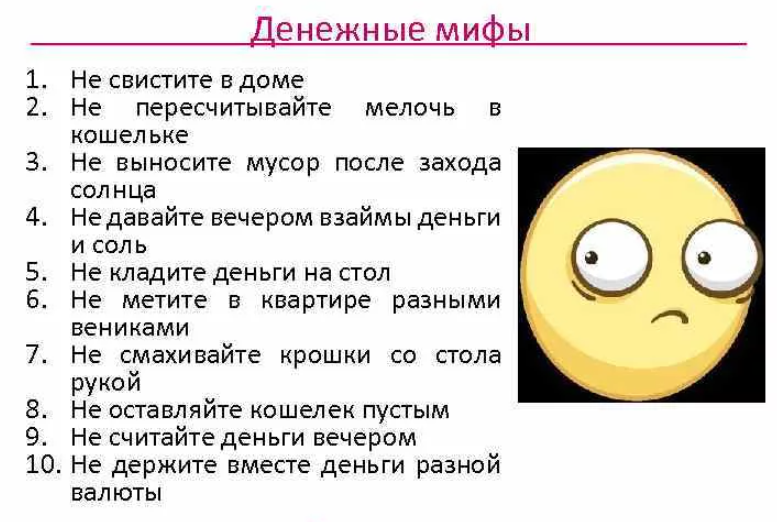 Десять мифов про деньги и как я пыталась помочь своей знакомой