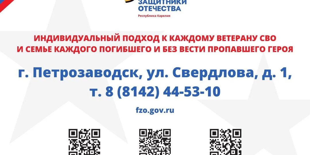 В Петрозаводске пройдет личный прием участников СВО и их семей