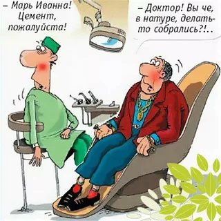 Анекдоты про дантистов и стоматологов
