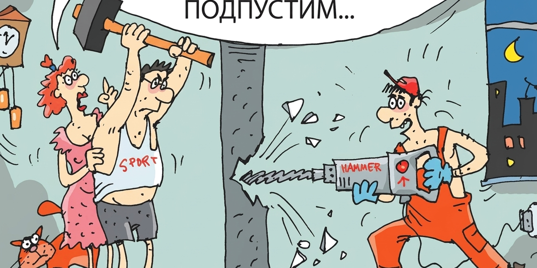 Сосед с перфоратором в карикатурах разных авторов