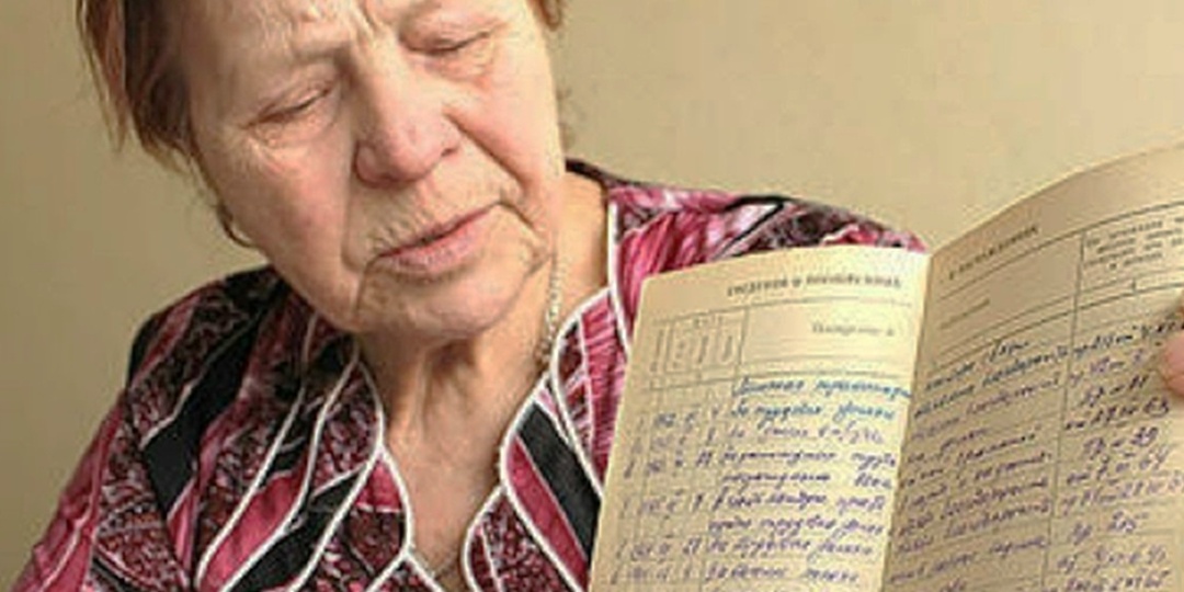 Стаж за 1992–2002 годы: почему у многих он почти не влияет на размер пенсии и что сделать, чтобы повлиял