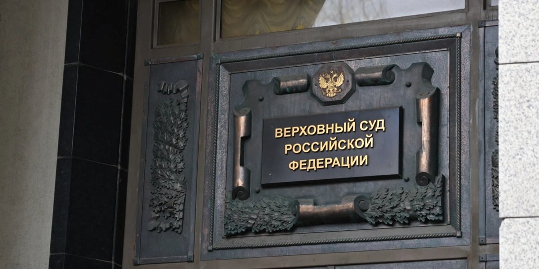 Верховный суд потребовал смягчить наказания по громкой статье