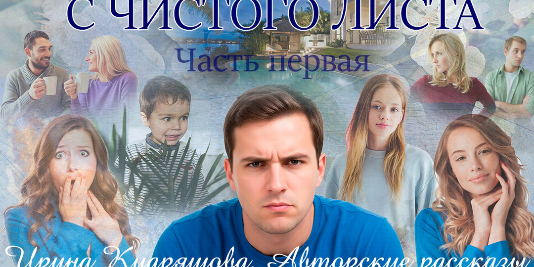 – Мы на вокзале, забери нас, у тебя на время остановимся! – Услышал голос бывшей жены.