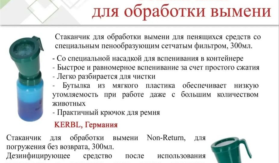 🐮 Обработка вымени за секунды: два стаканчика KERBL, которые экономят дезинфектор и время