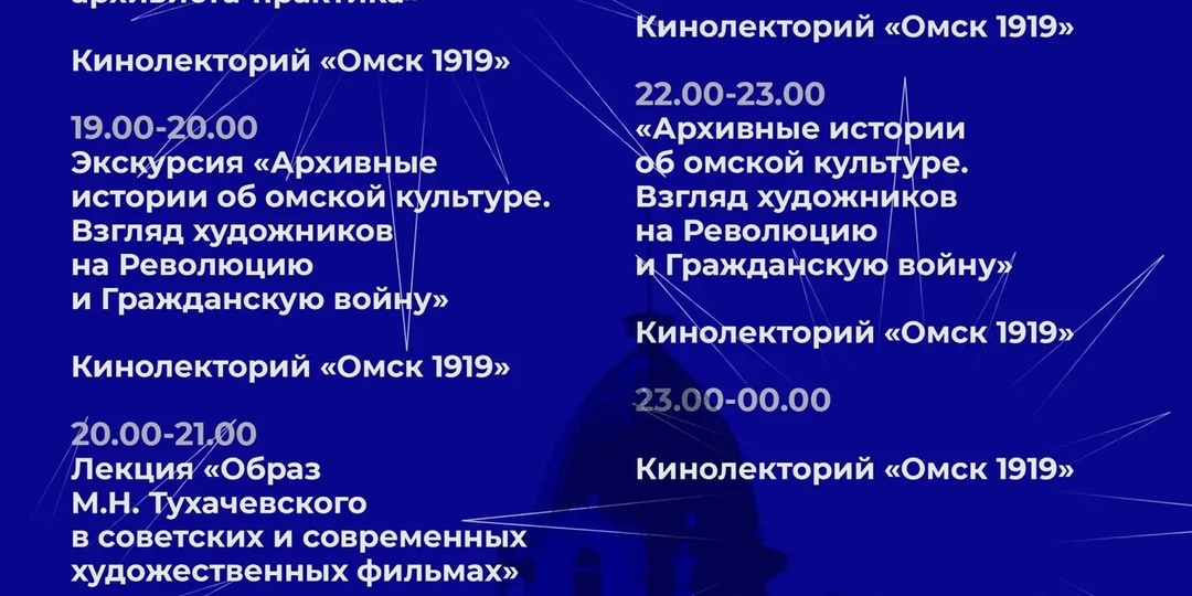 В Омске проходит Всероссийская акция «Ночь музеев — 2026»